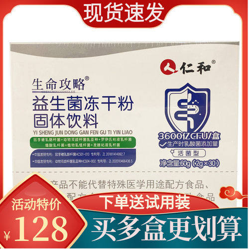 新日期仁和康健金衡康益生菌粉