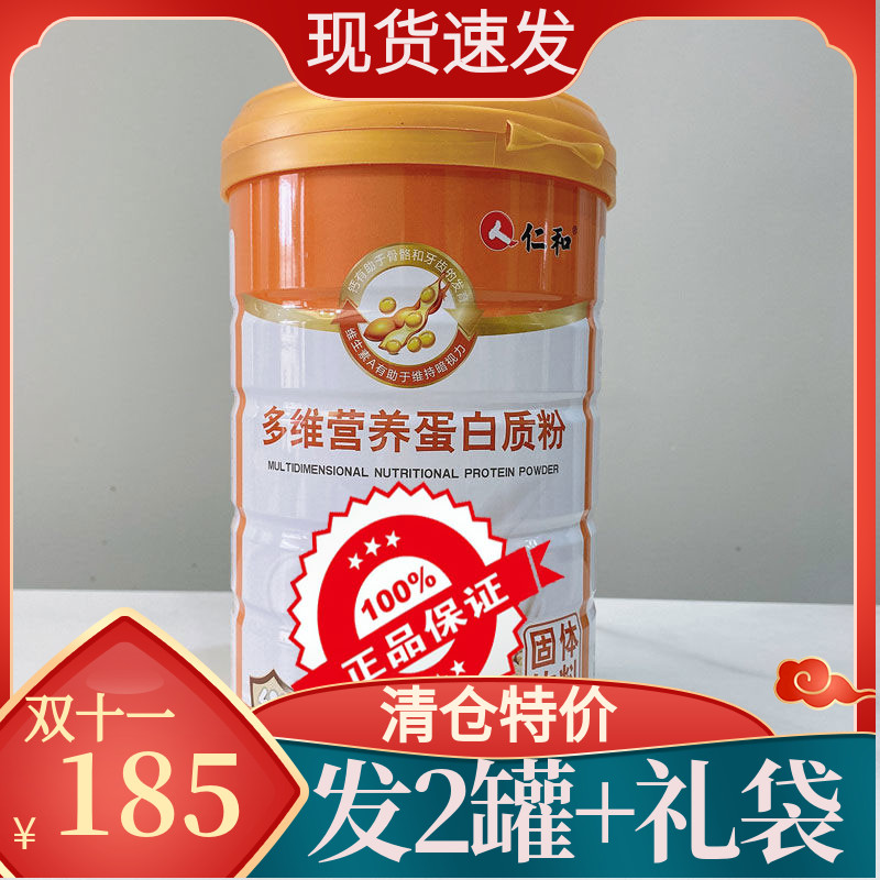 仁和康健金衡康多维营养蛋白质粉