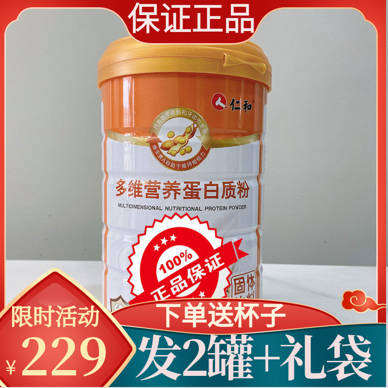 仁和康健金衡康多维营养蛋白质粉