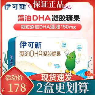 伊可新藻油DHA凝胶糖果60粒天然藻油孕妇婴幼儿童宝宝DHA滴剂胶囊