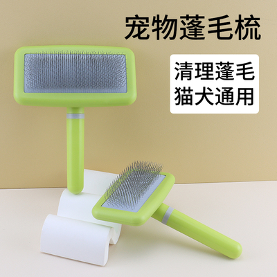 品尚宠物梳美容梳毛器拉毛蓬松气垫梳犬猫通用泰迪比熊犬专业针梳