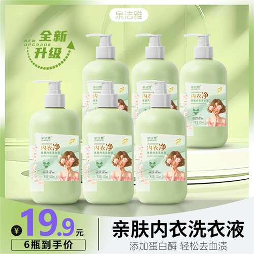 【粉丝福利】内衣净亲肤内衣洗衣液母婴可用酵素香氛内衣液lkmy