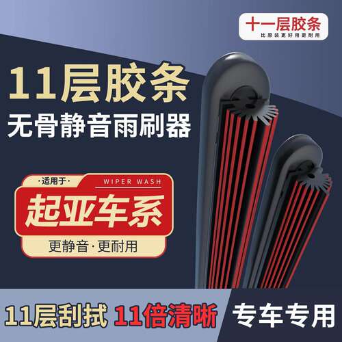 【13】适配于起亚K3雨刮器K2K5福瑞迪狮跑赛拉图傲跑KX5智跑雨刷