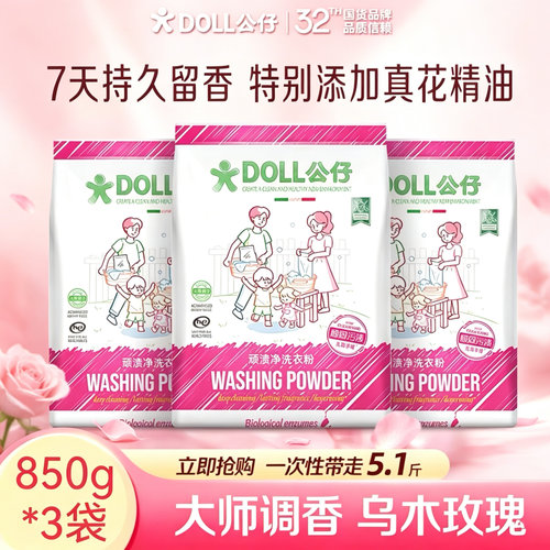 公仔顽渍净洗衣粉除菌除螨留香