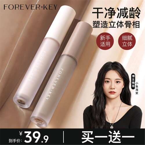 【小鱼海棠推荐】foreverkey液体修容提亮液笔棒高光面部脸部8