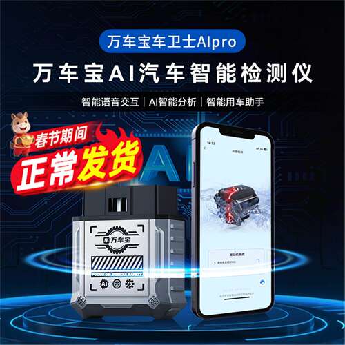 AIPro汽车智能检测仪XTOOL蓝牙OBD2汽车故障检测仪智能分析