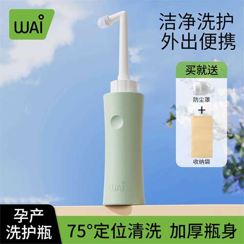 哇爱孕产妇女性私处屁股肛门外洗屁屁便携清洗器洗护瓶会阴冲洗器