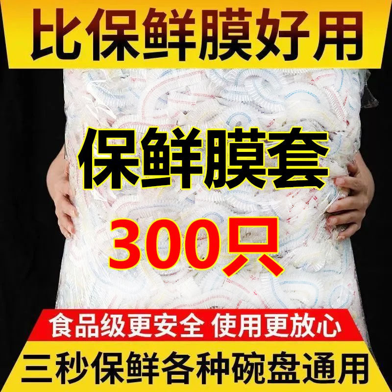 加大加厚一次食品级保鲜膜套
