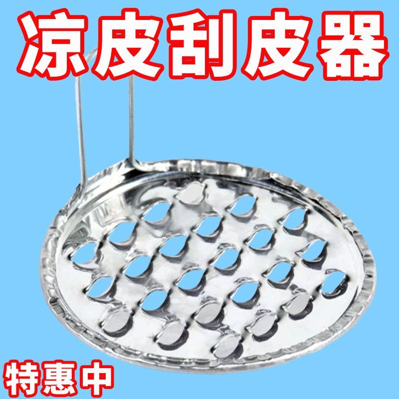 红薯粉条凉粉刮刀大孔家用凉皮旋子扁孔新品工具刮子实用厨房助手