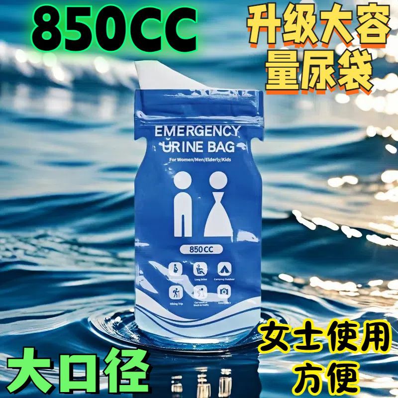 堵车应急尿袋便携旅行车载尿壶儿童移动厕所男女大号一次性使用