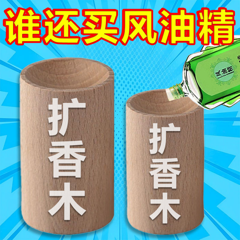 精油驱蚊实木扩香摆件除味驱虫睡眠挥发木花露水风油精留香设计