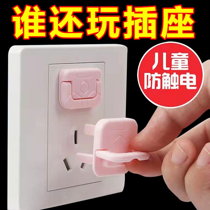 儿童防触电插座保护盖宝宝插头孔安全塞防撞角婴儿电源开关盖