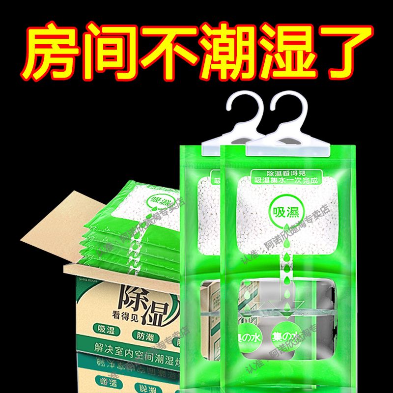 除湿袋干燥剂吸潮防霉宿舍学生衣柜挂式家用神器吸湿防潮实用好物
