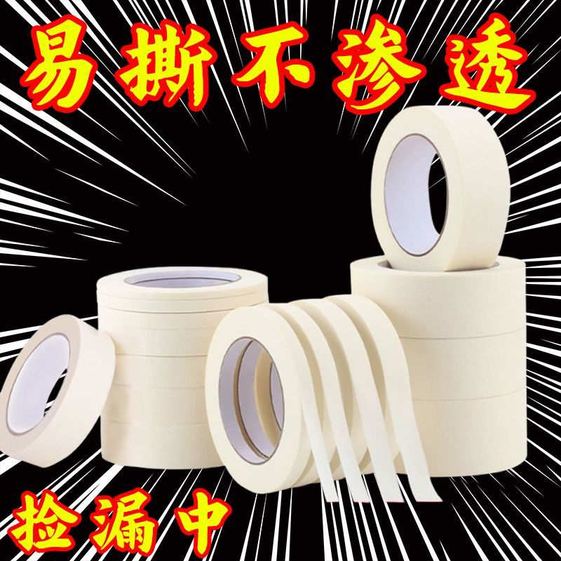 美纹纸胶带美术生专用画画素描贴边无痕墙面保护胶布多款式选择