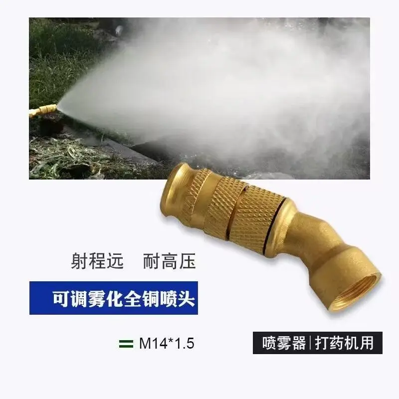 可调节全铜高压雾化喷头细腻省药高效实用喷雾器打药机铜喷嘴配件