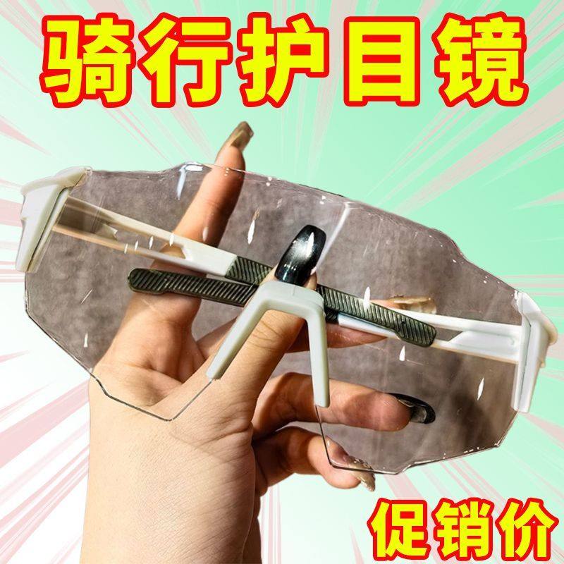 户外运动变色日夜两用骑行眼镜防风紫外线登山护目墨镜自行车新品
