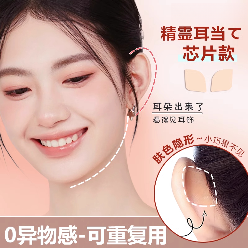 硅胶精灵耳贴亲肤拍照定型神器招风立耳贴大脸显小贴面实用
