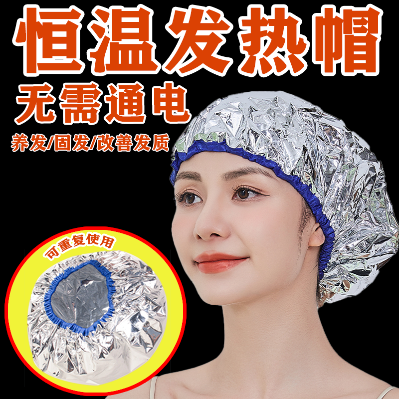 锡纸加热发帽发膜蒸汽帽家用免插电护发焗油染发热护理头发