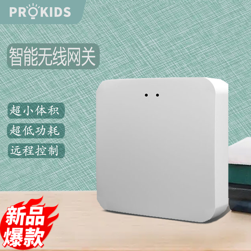 波菲凯迪WIFI蓝牙网关智能家居