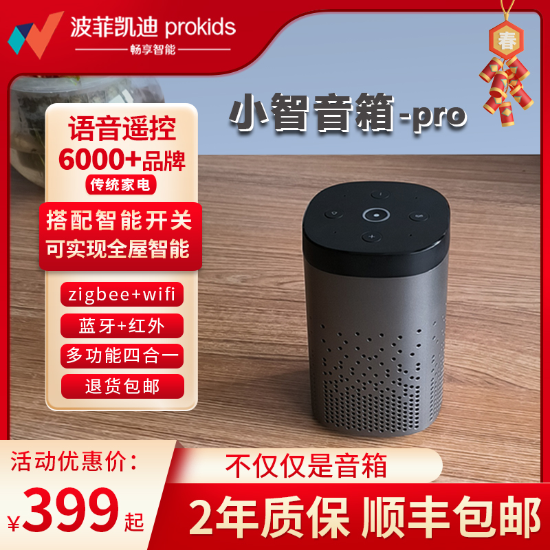 智能音箱蓝牙遥控语音网关