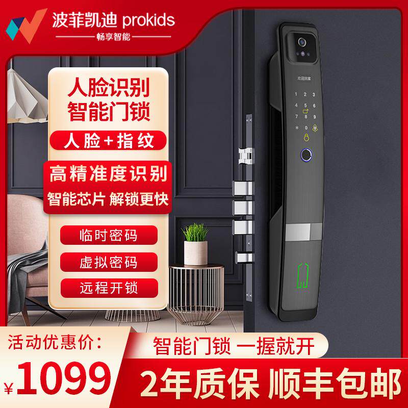 3D人脸识别智能指纹锁