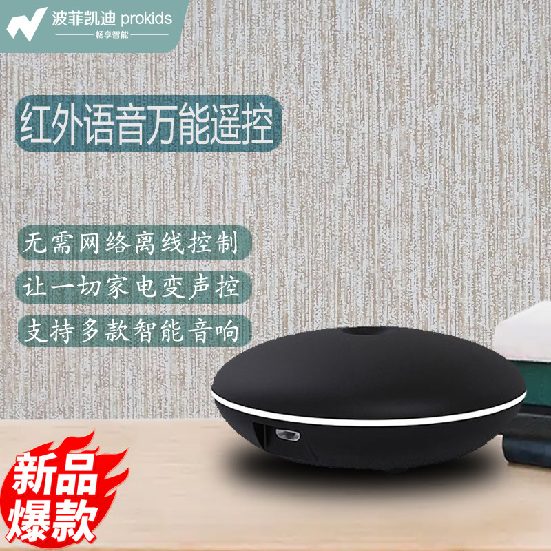 智能家居红外开关小智小度语音声控灯具照明空调电视控制遥控器