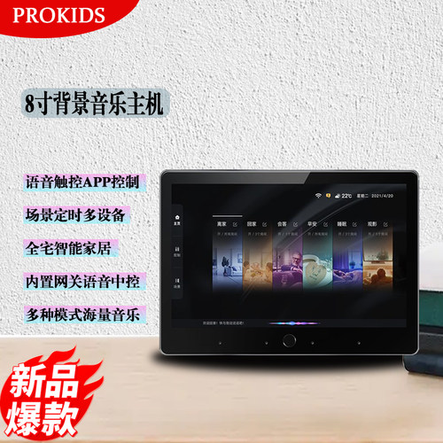 波菲凯迪智能中控背景音乐网关