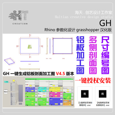 GH一键生成幕墙铝板加工图剖面轴测图标注尺寸展开摆正编号V4.5版