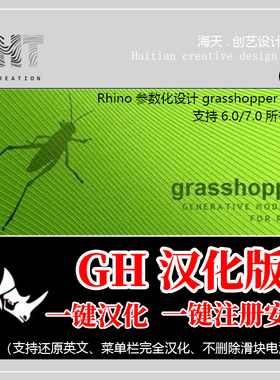 犀牛7GH汉化一键安装菜单电池栏目完全汉化grasshopper