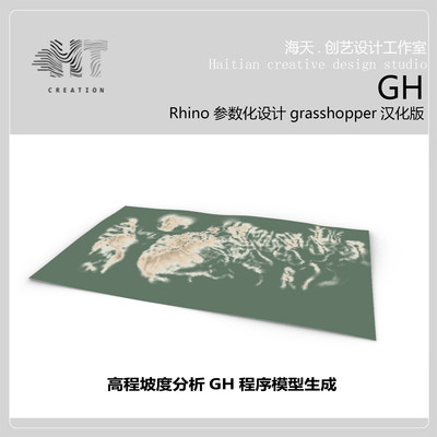 犀牛grasshopper高程坡度分析模型生成颜色设置