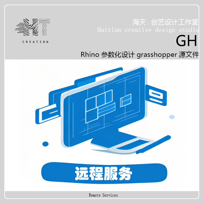犀牛7和8GH汉化中英文切换软件远程安装服务GH定做开发插件授权码