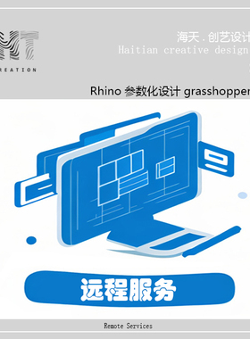 犀牛7和8GH汉化中英文切换软件远程安装服务GH定做开发插件授权码
