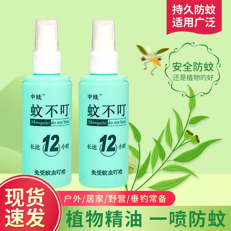 蚊不叮驱蚊水防蚊液止痒户外钓鱼