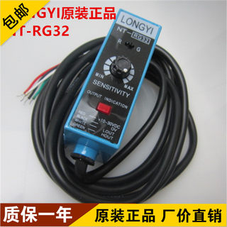 正品NT-RG32 高速跟踪色标传感器光电眼开关LONGYI 色标跟标器