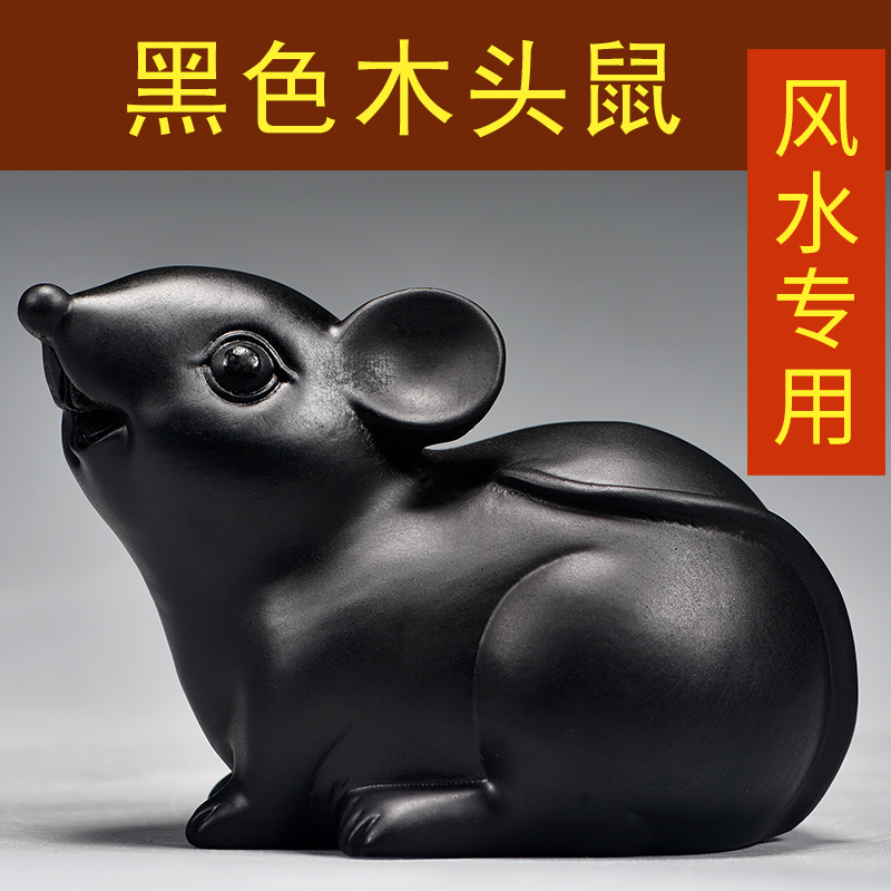 黑色实木老鼠摆件木头木质木雕小生肖鼠补角招财鼠红木装饰工艺品