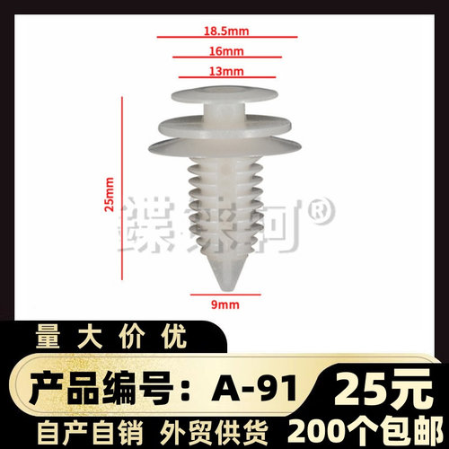 适用于大运重卡N8/N9/自卸车内饰板/门板/内衬倒刺型固定卡扣A-91