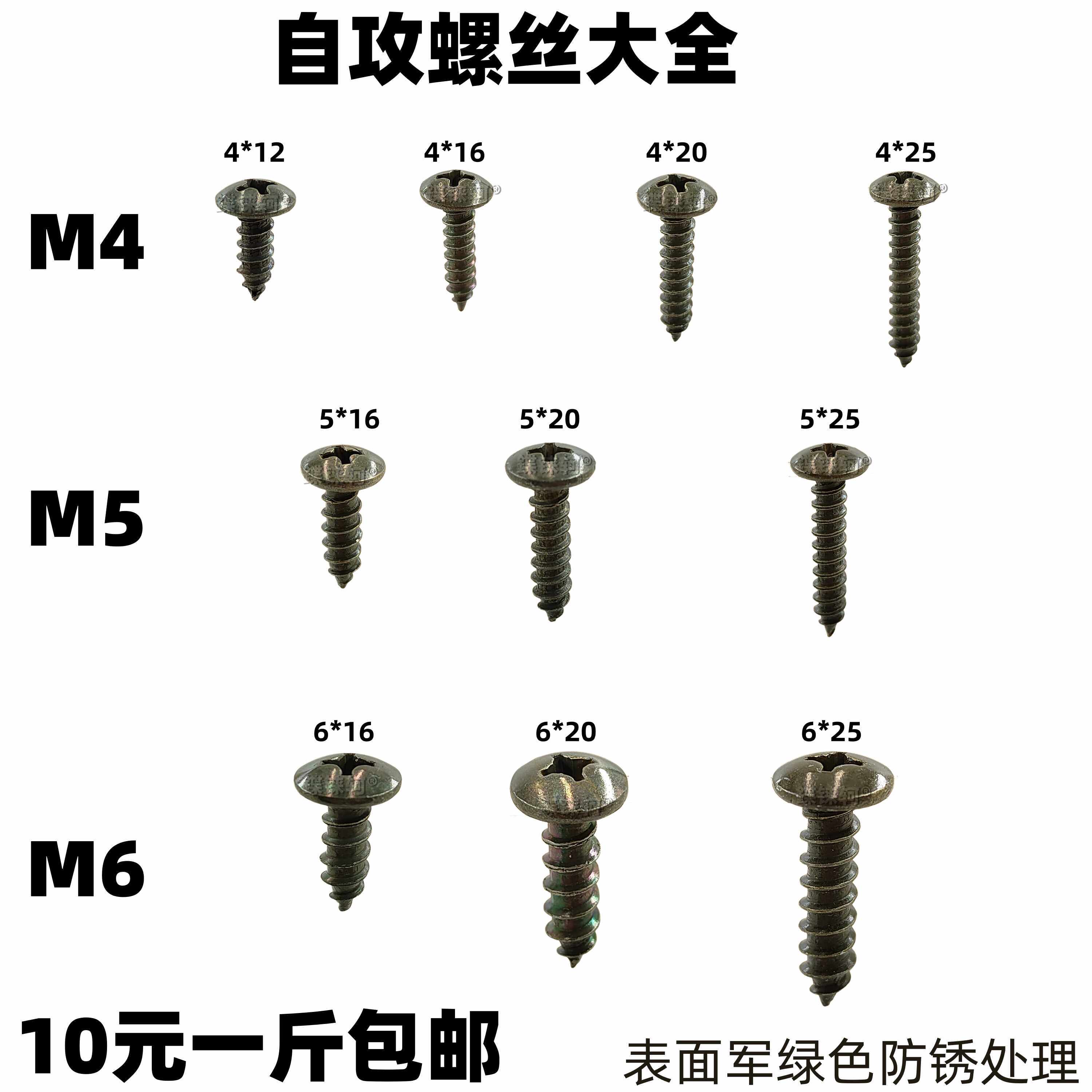 汽车保险杠挡泥板叶子板螺钉