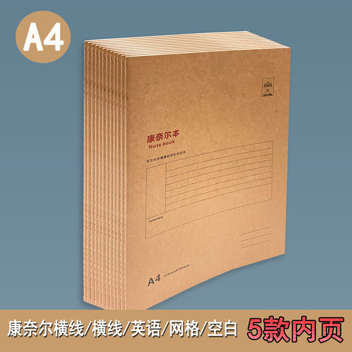 A4大本/牛皮纸封面/共5款内页