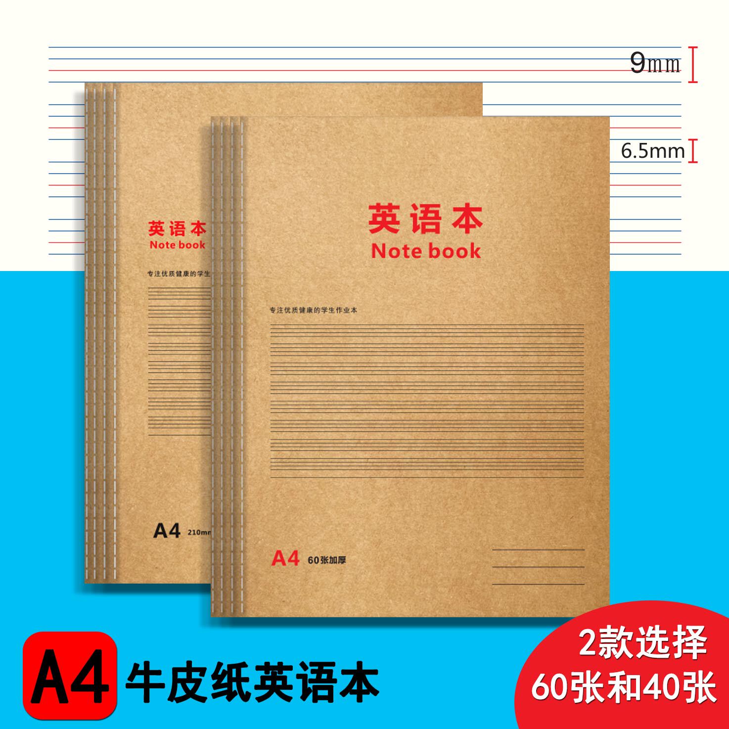 A4大本60张120页加厚英语本图片