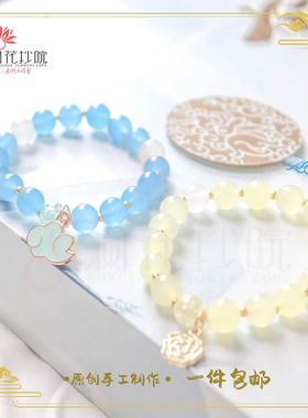 澜花抄院｜原创蓝曦臣金光瑶蓝黄色手工云朵手链白色串珠玉髓礼物