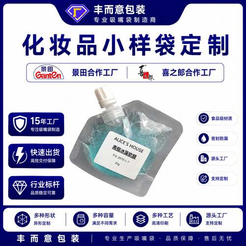 现货30ml磨砂小吸嘴袋虾青素试用装吸嘴袋30ml磨砂吸嘴袋