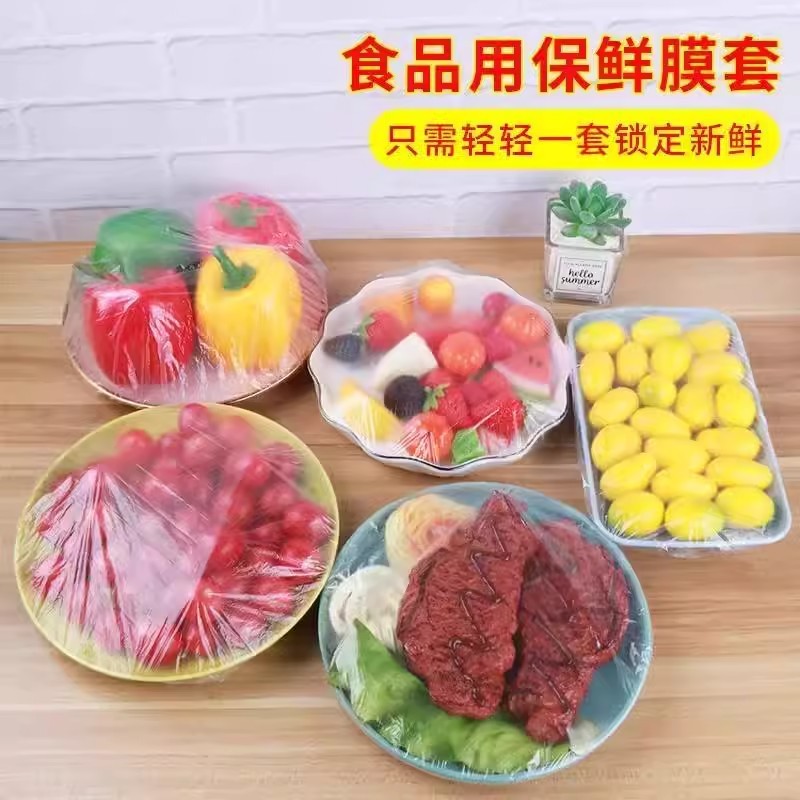 食品级厨房保鲜袋专用一次性保鲜膜套罩带松紧口浴帽式的套碗剩菜