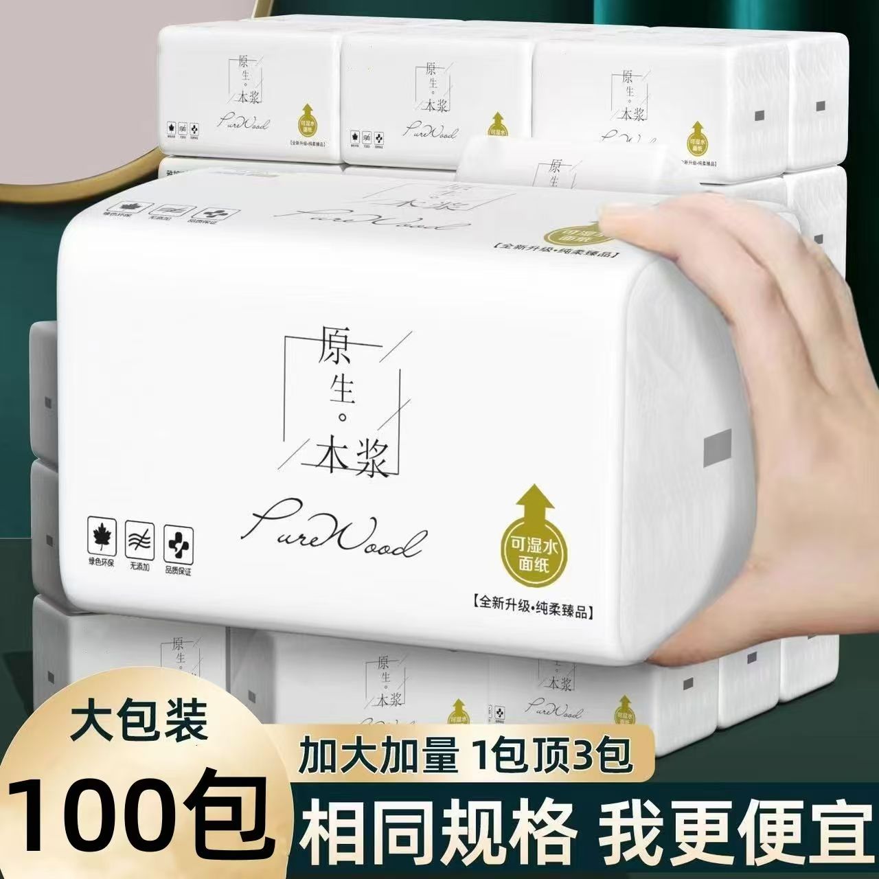 大包抽纸家用卫生纸整箱实惠装餐巾纸面巾纸厕所厕纸手纸