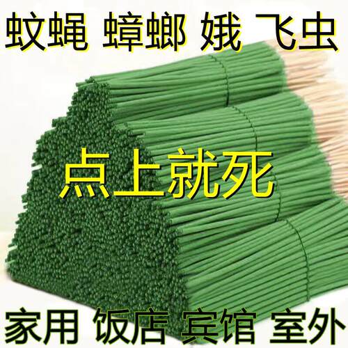 蚊香蝇香强力灭蚊蝇香灭蚊杀蝇特效灭苍蝇厕所餐厅苍蝇香薰家用