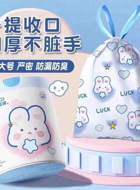 卡通蓝心兔抽绳垃圾袋家用厨房高颜值手提袋加厚印花款防漏收纳袋