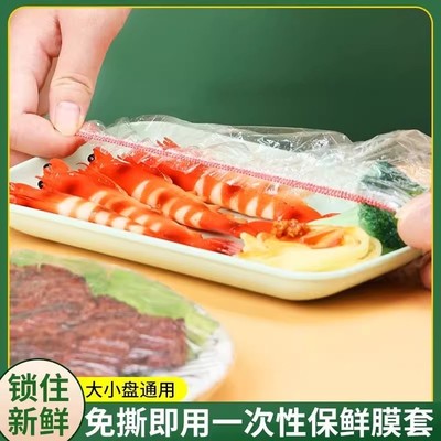 加大特大号加厚保鲜膜套