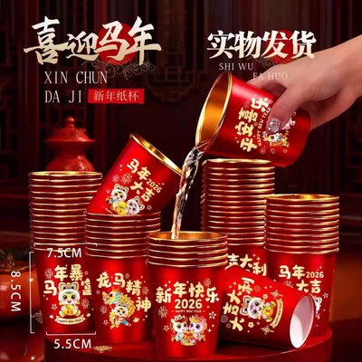 2026马年金箔纸杯一次性红色杯子
