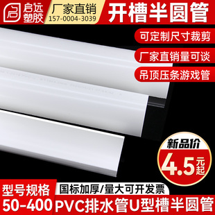 PVC排水管75对半切圆两片110160半圆三通半边拆分U型槽沙水游戏管