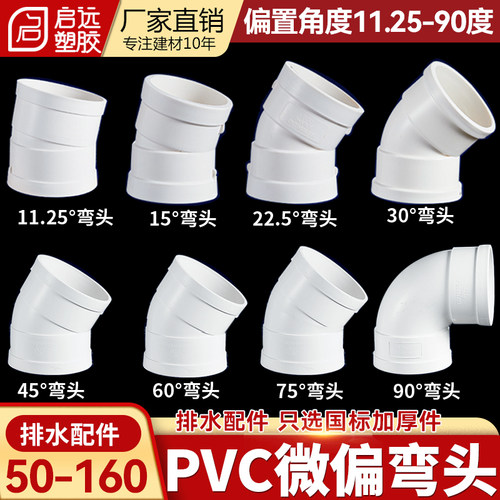 PVC微偏弯头偏置小角度