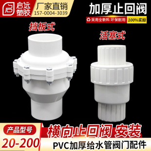 PVC给水止回阀单向阀5075加厚管道止逆阀110 160塑料给水管阀门